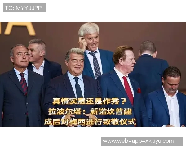 拉波尔塔期待国家队明智使用亚马尔并计划在新诺坎普向梅西致敬 拉波尔塔期待国家队明智使用亚马尔并计划在新诺坎普向梅西致敬